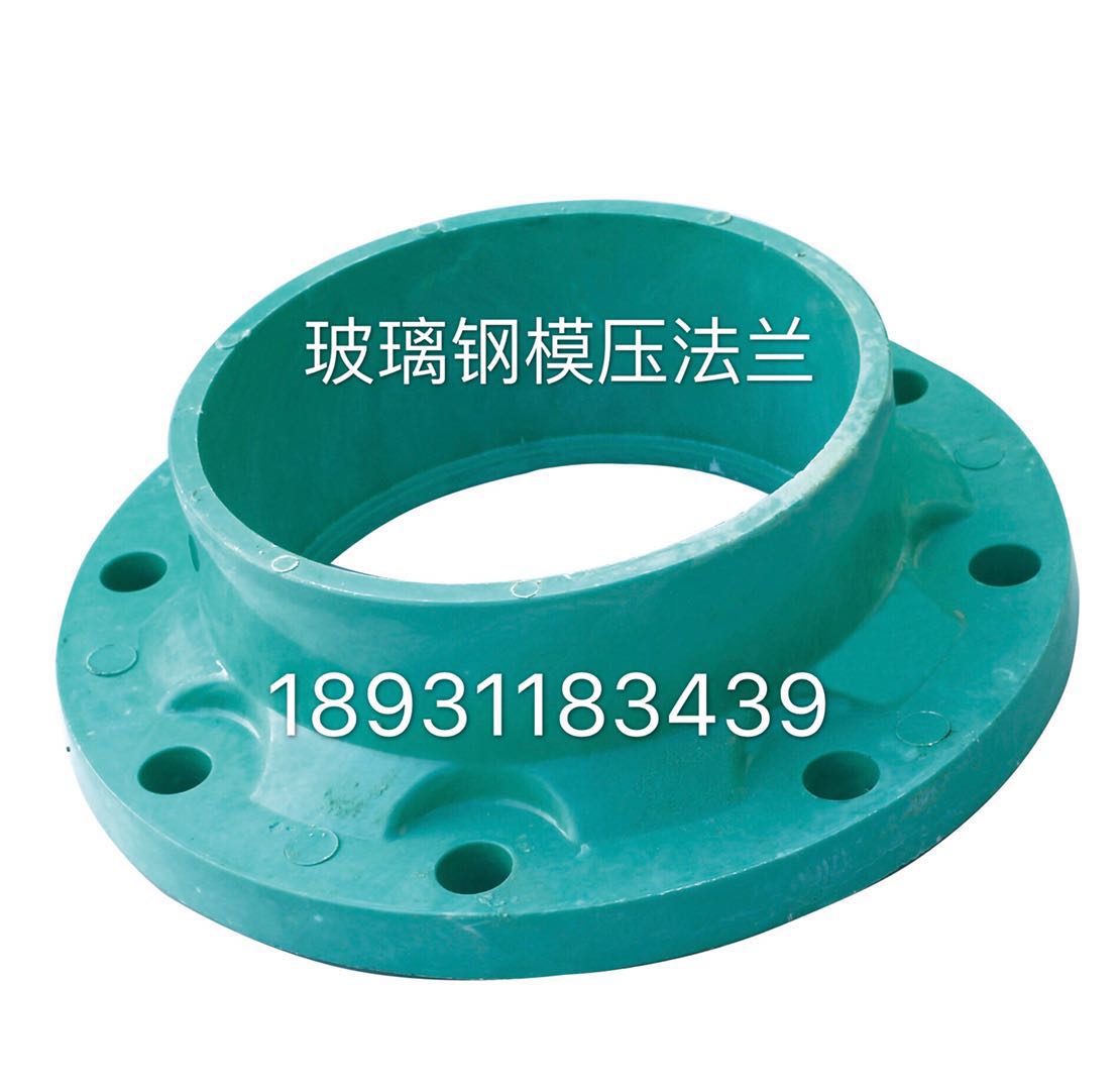 玻璃鋼法蘭